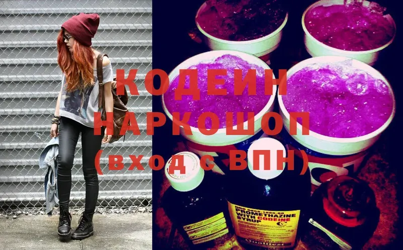 цены наркотик  Спас-Клепики  Кодеиновый сироп Lean Purple Drank 